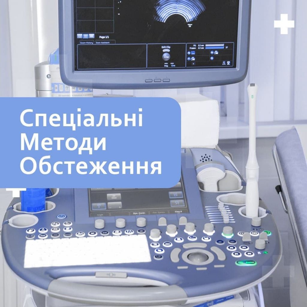 Спеціальні (інструментальні) методи обстеження в гінекології. Частина 1 Спеціальні (інструментальні) методи обстеження в гінекології. Частина 1