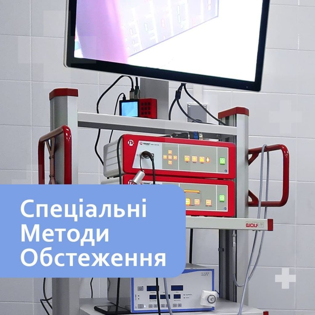 Спеціальні (інструментальні) методи обстеження в гінекології. Частина 2 Спеціальні (інструментальні) методи обстеження в гінекології. Частина 2
