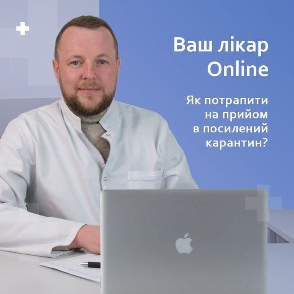 Онлайн консультація Онлайн консультація