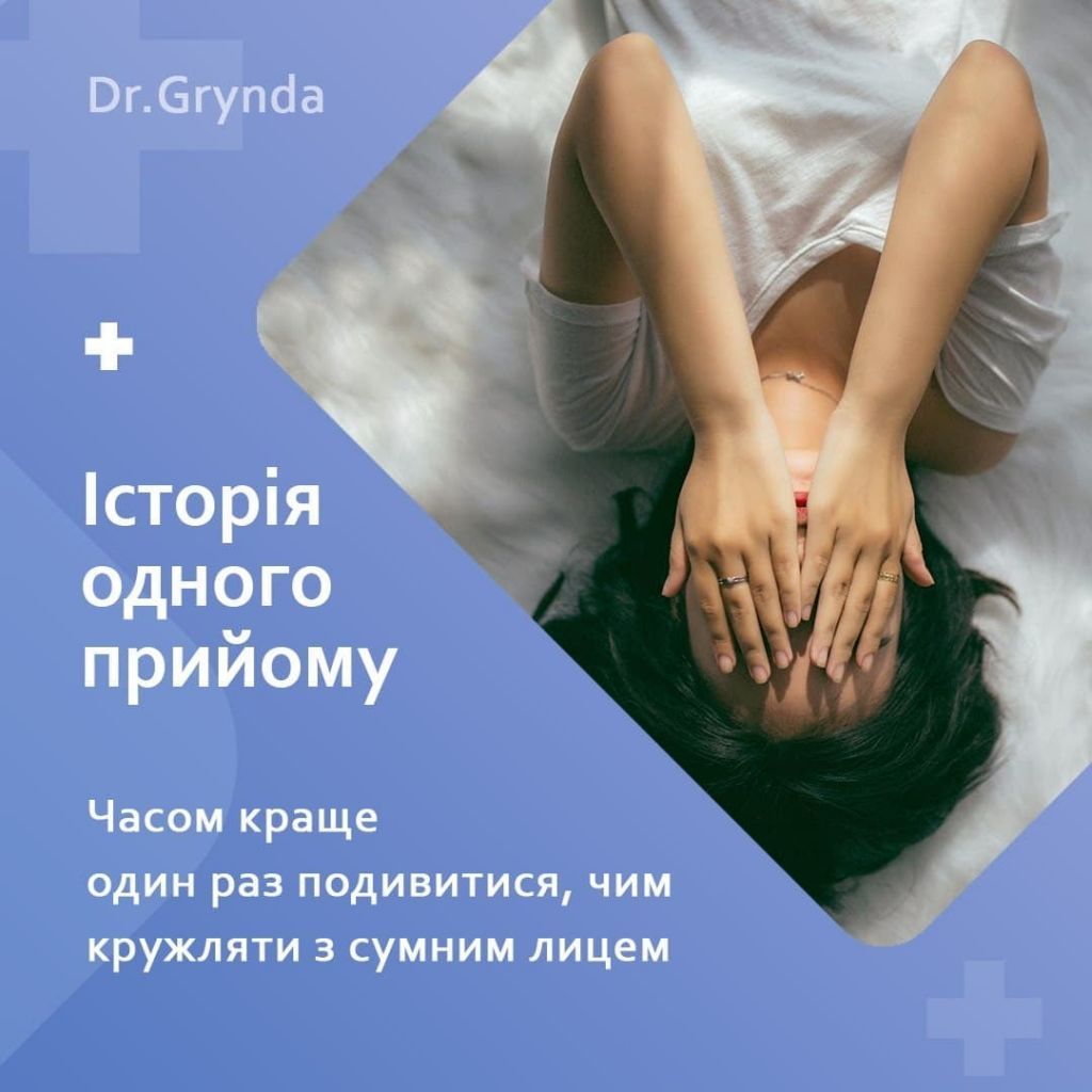 Історія одного прийому Історія одного прийому