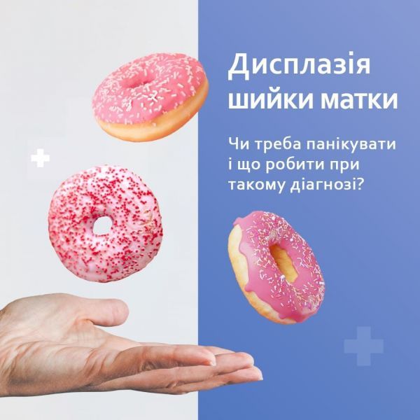 Дисплазія шийки матки. Що це? Симптоми, діагностування та лікування. Дисплазія шийки матки. Що це? Симптоми, діагностування та лікування.