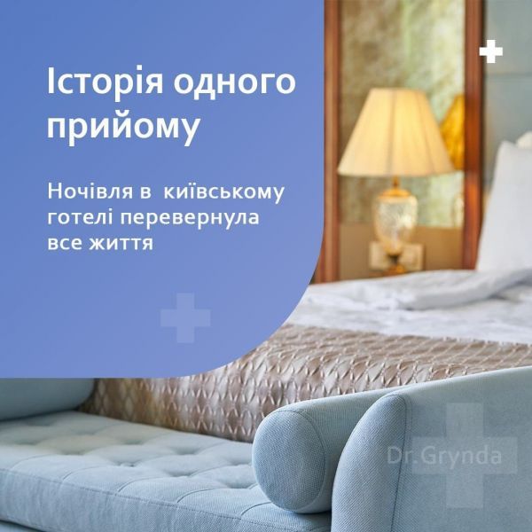 Історія прийому до гінеколога. Ночівля в готелі яка перевернуля життя Історія прийому до гінеколога. Ночівля в готелі яка перевернуля життя