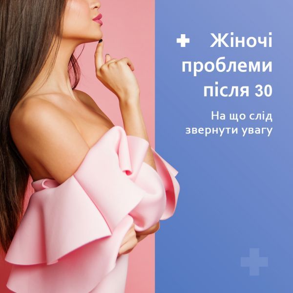 Жіночі проблеми після 30. На що слід звернути увагу? Поради гінеколога Жіночі проблеми після 30. На що слід звернути увагу? Поради гінеколога