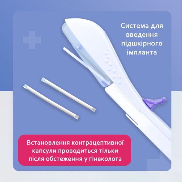 Підшкірні протизаплідні імплантати. Альтернатива пігулкам, спіралі? Підшкірні протизаплідні імплантати. Альтернатива пігулкам, спіралі?